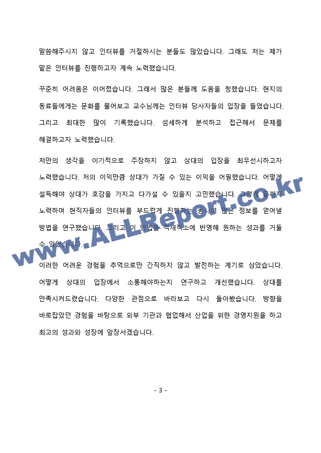 롯데케미칼 경영지원 최종 합격 자기소개서(자소서)   (4 페이지)